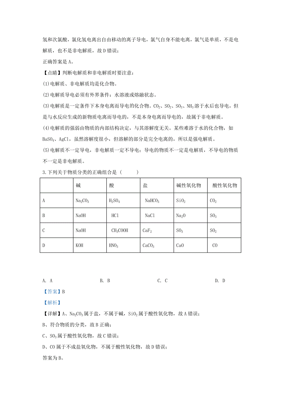 河北省2019_2020学年高一化学上学期中试题含解析_第2页