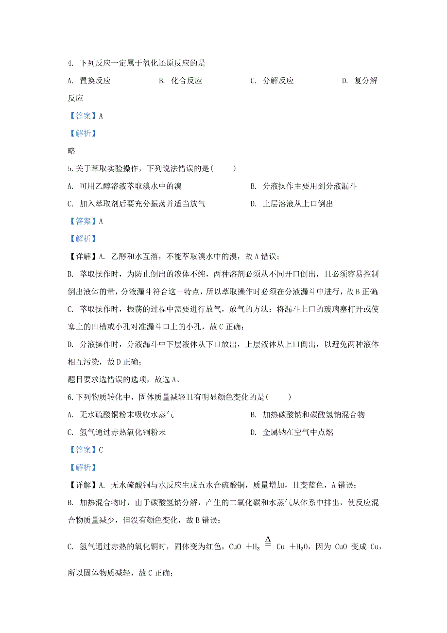 河北省2019_2020学年高一化学上学期中试题含解析_第3页