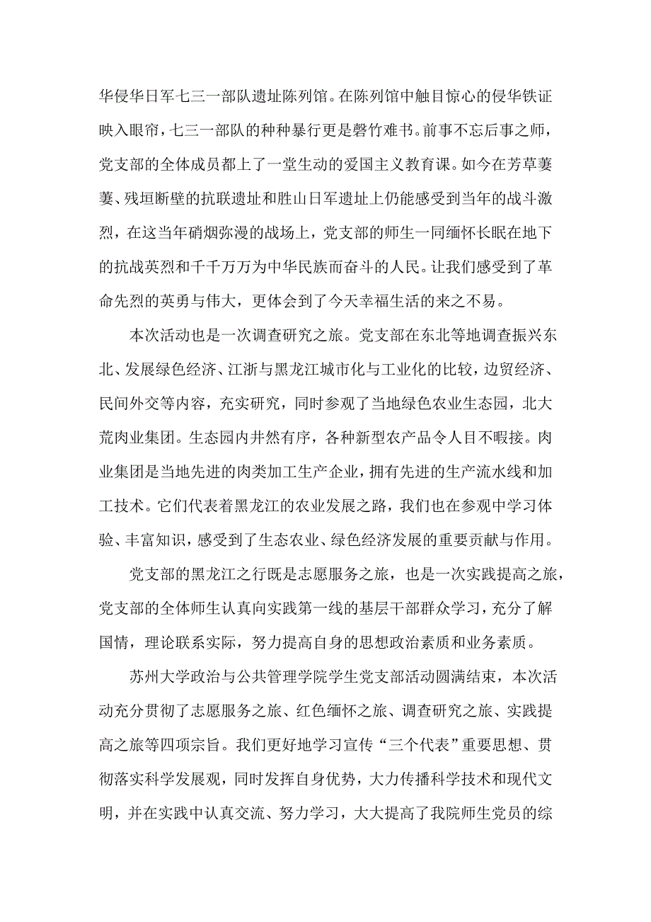 党日活动总结 爱国主义教育党日活动总结1000字_第3页