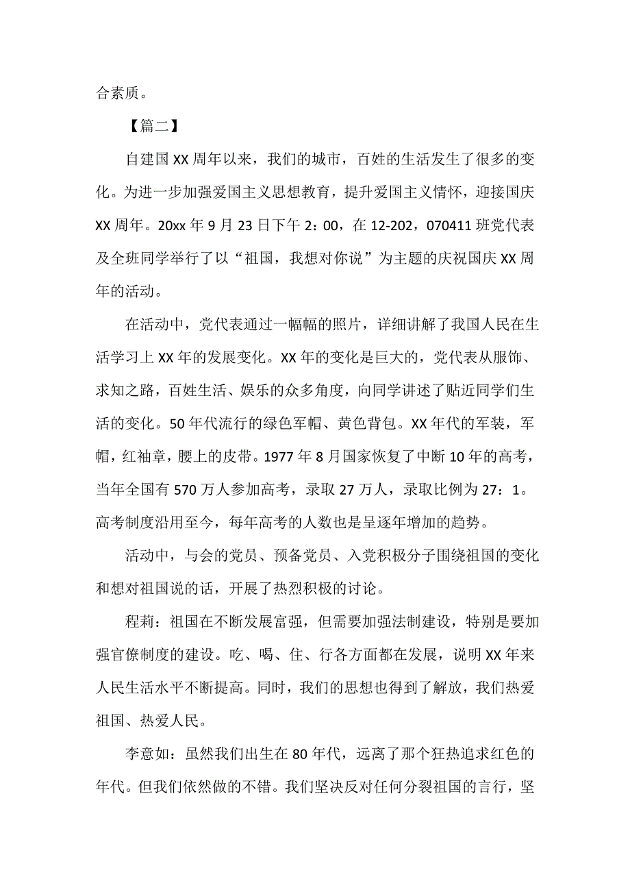 党日活动总结 爱国主义教育党日活动总结1000字_第4页