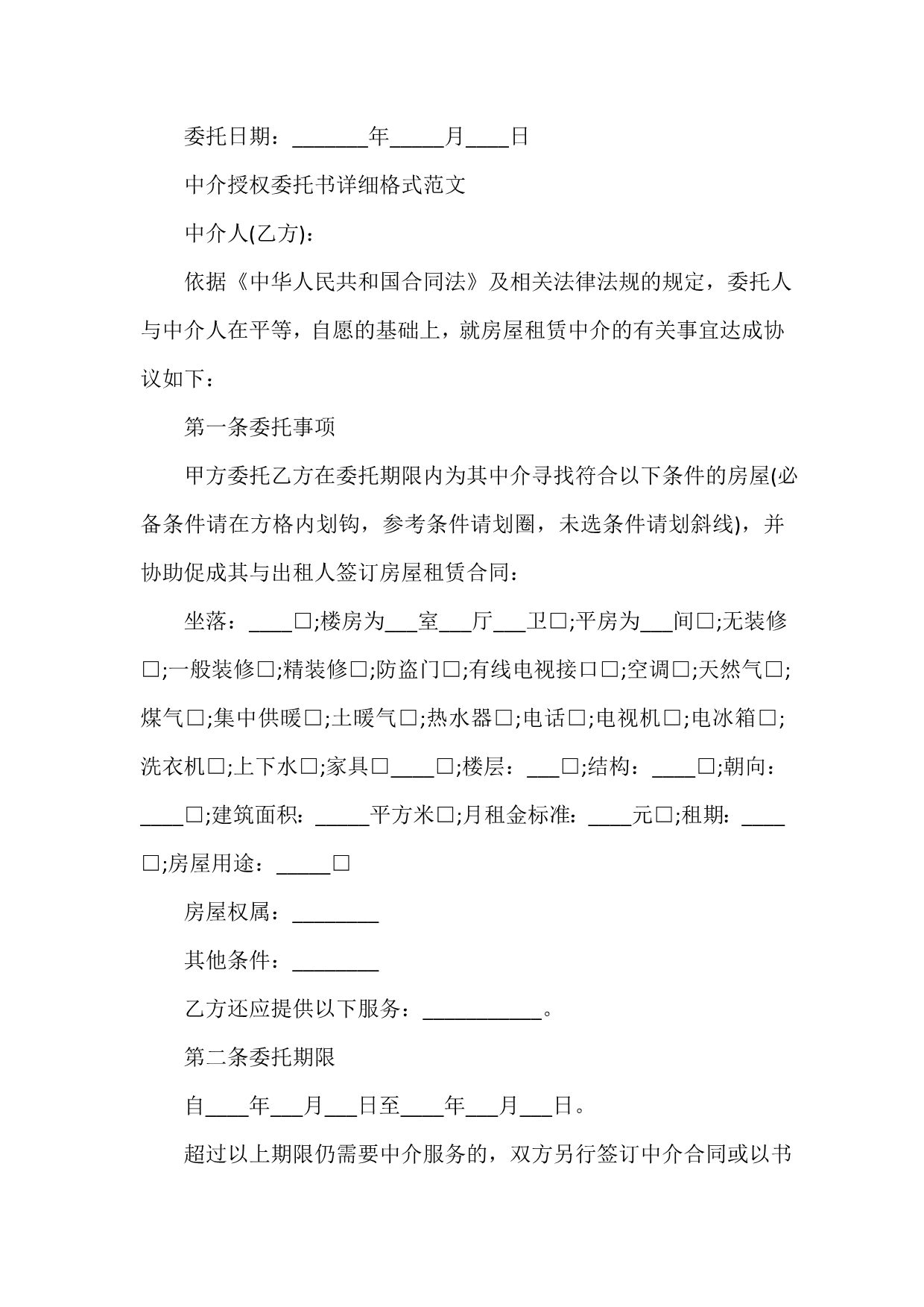 委托书 房产中介公司独家委托书范文_第3页