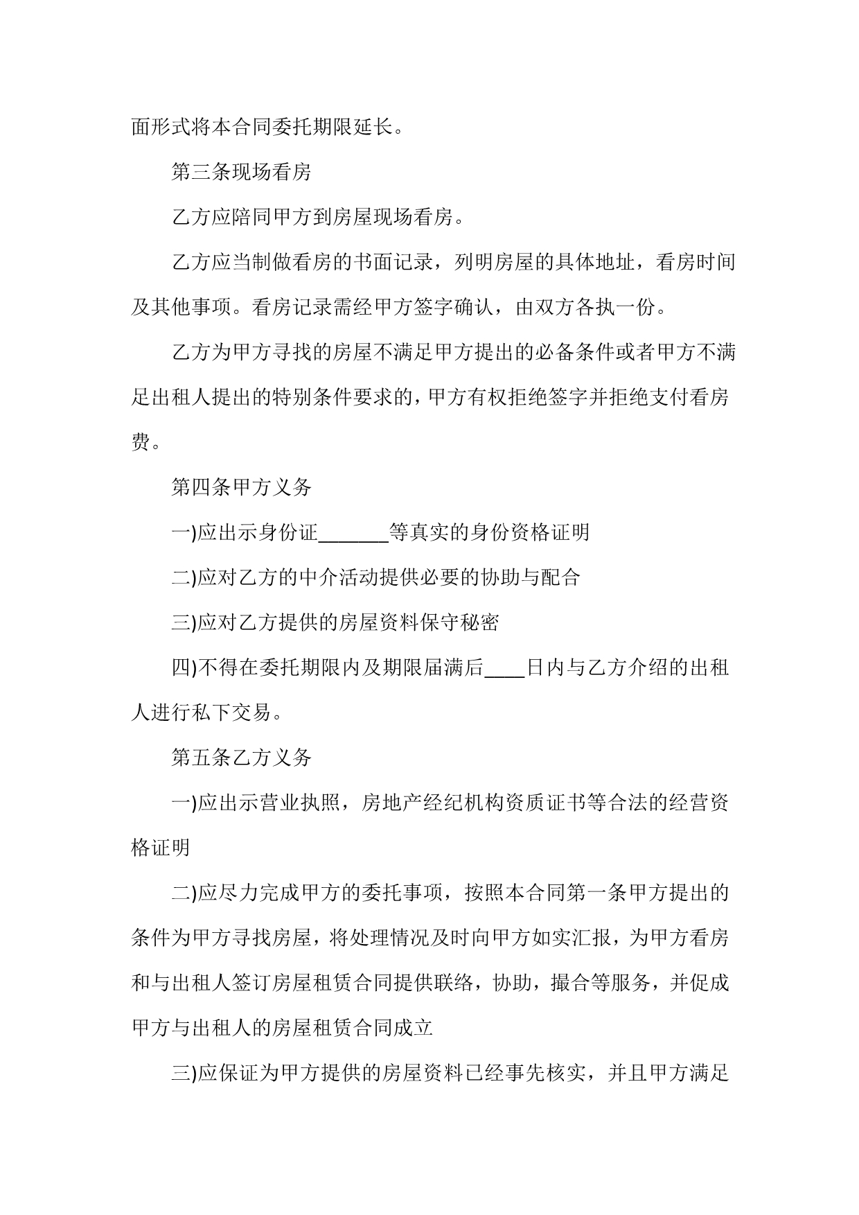 委托书 房产中介公司独家委托书范文_第4页