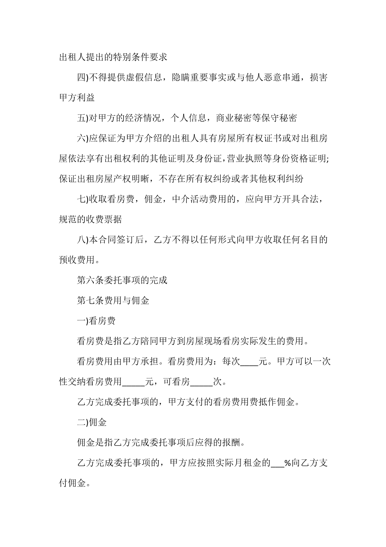 委托书 房产中介公司独家委托书范文_第5页