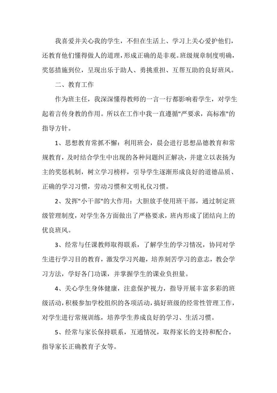 教师工作总结 小学英语教师个人的工作总结_第5页