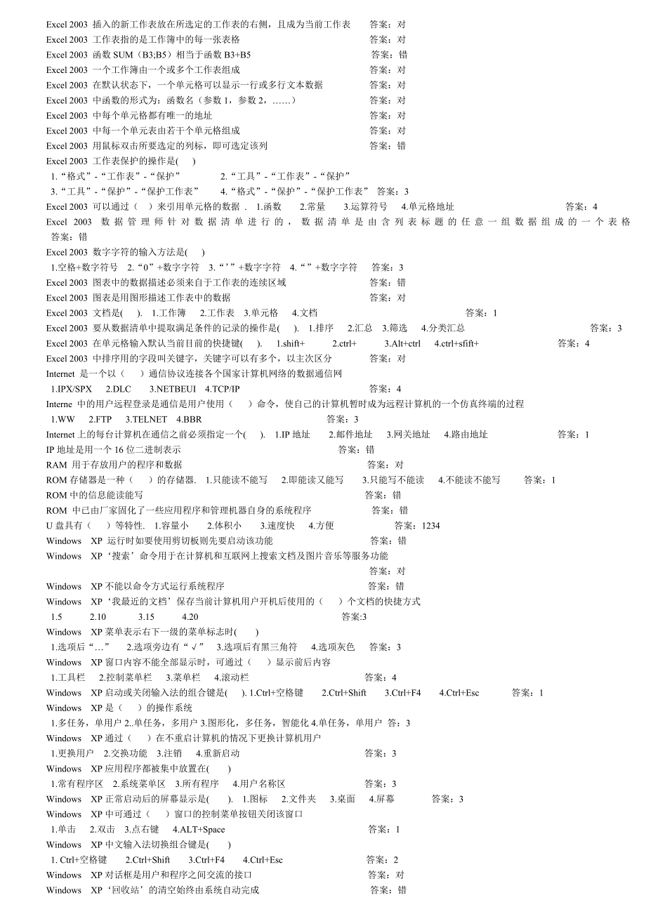 会计电算化理论及答案.doc_第3页