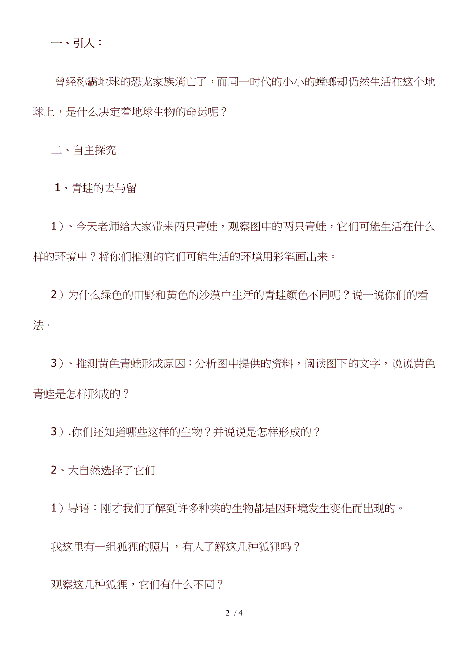 小学科学六年级上《4.7、谁选择了它们》word教案(2)_第2页