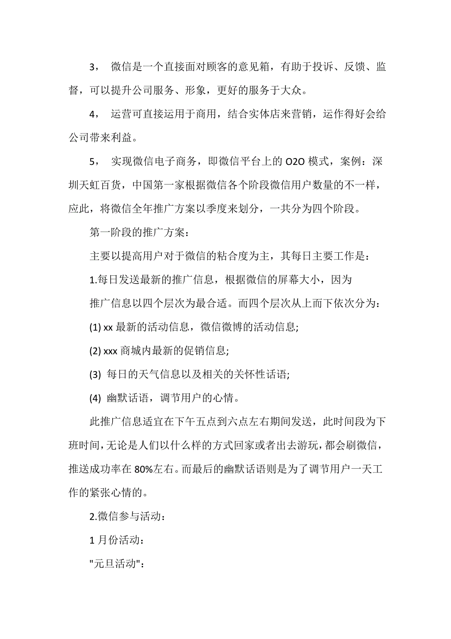 策划方案 微信活动方案案例_第2页