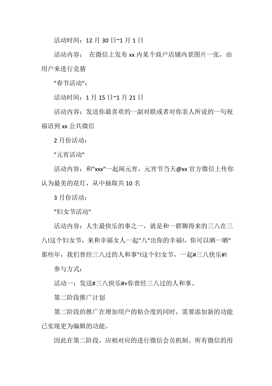 策划方案 微信活动方案案例_第3页