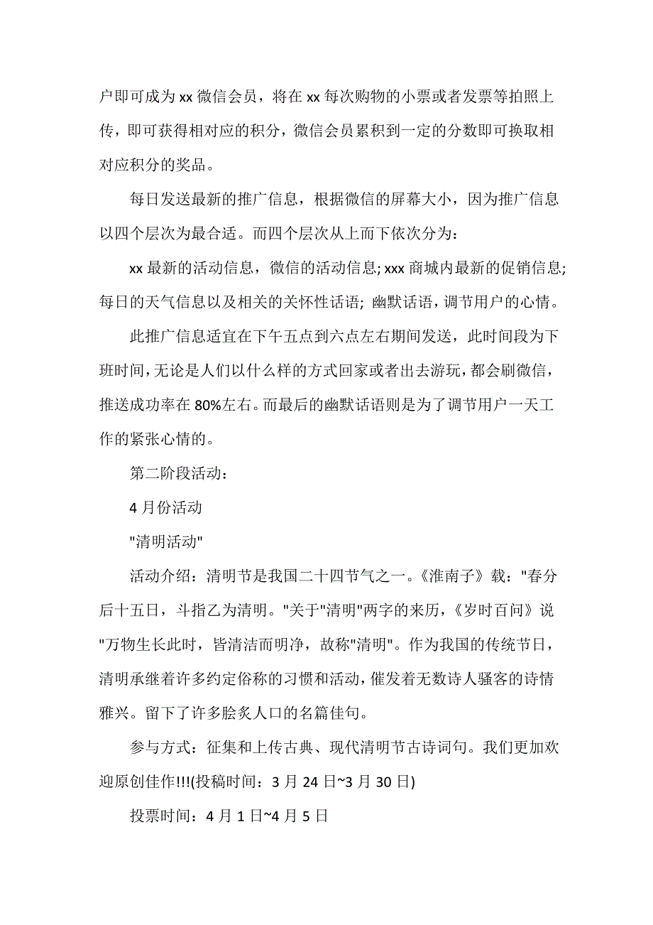 策划方案 微信活动方案案例_第4页