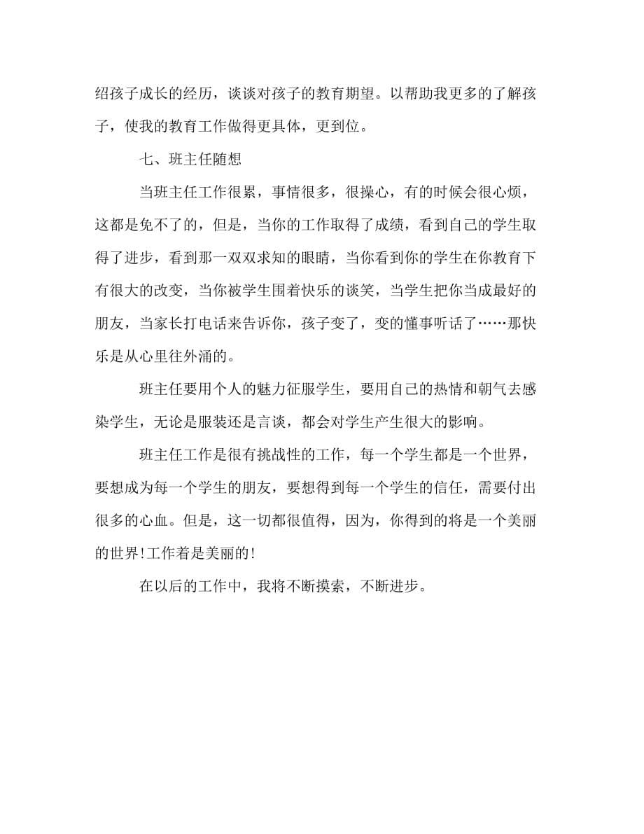 2020年10月教师年终工作总结_第5页