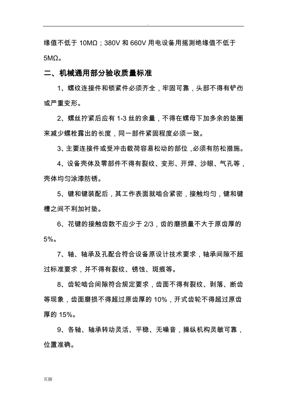 设备检修质量标准_第2页