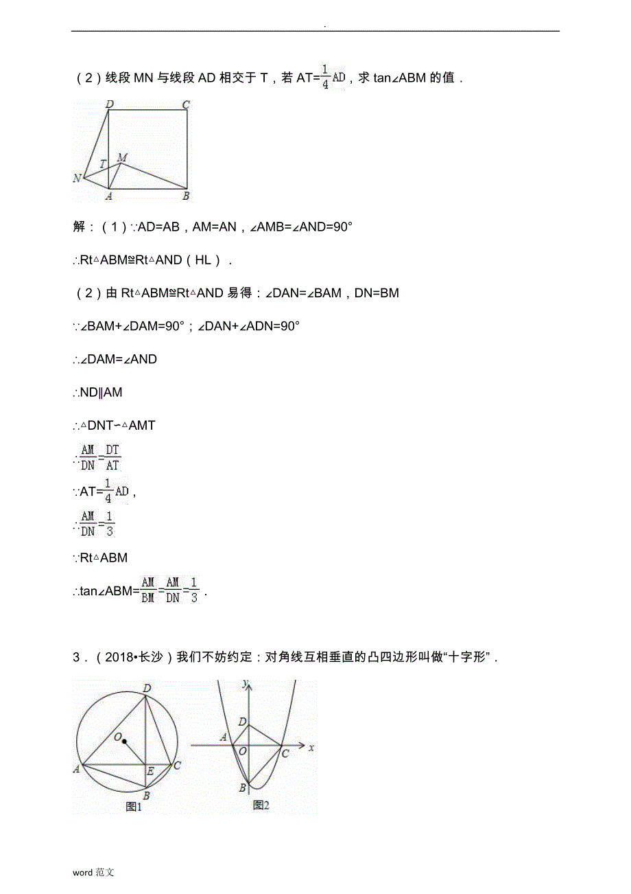 2018湖南中考数学压轴题汇编：几何综合(解析版)_第3页