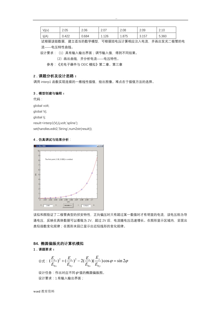 南邮《光电综合设计》报告_第3页