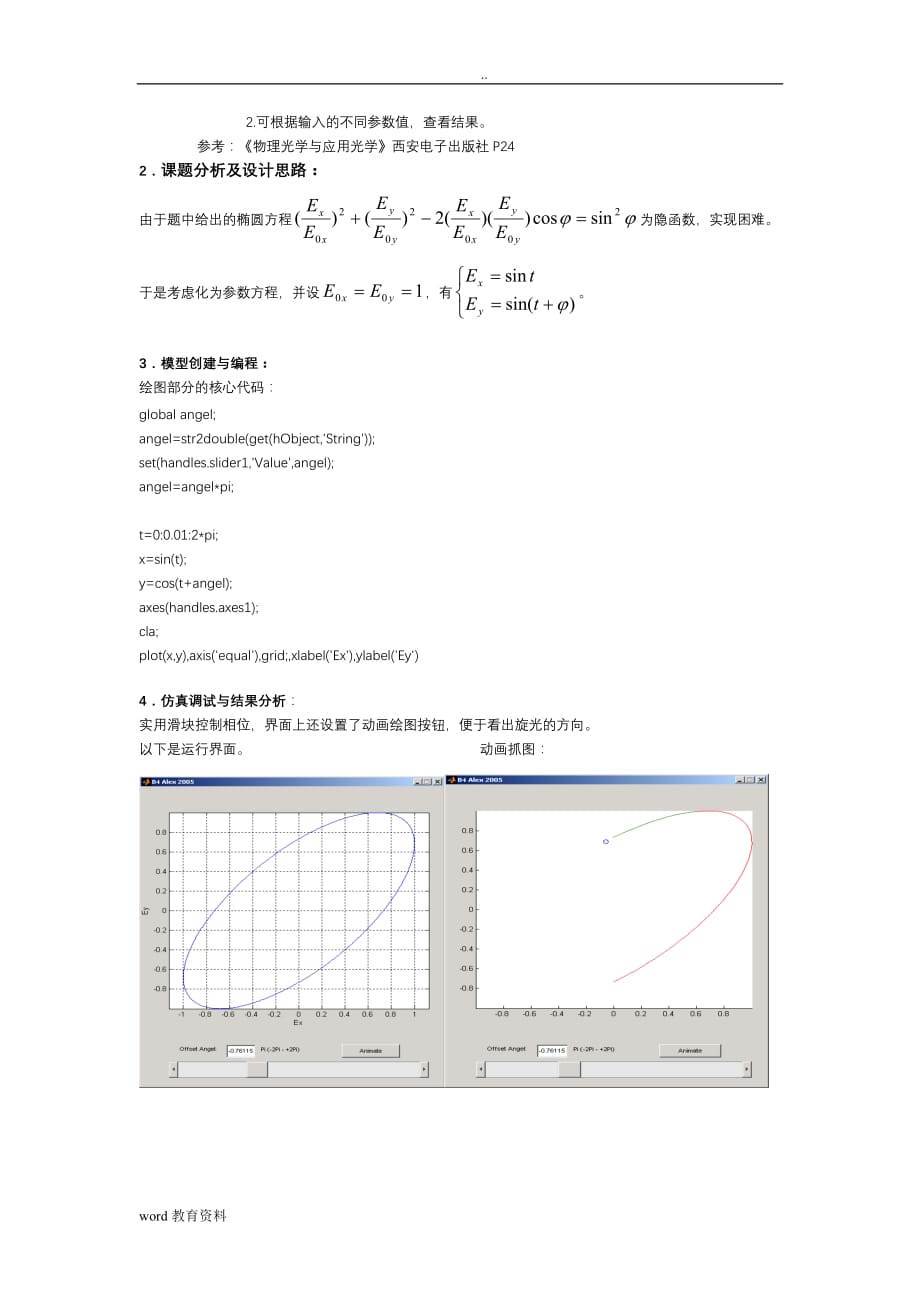 南邮《光电综合设计》报告_第4页