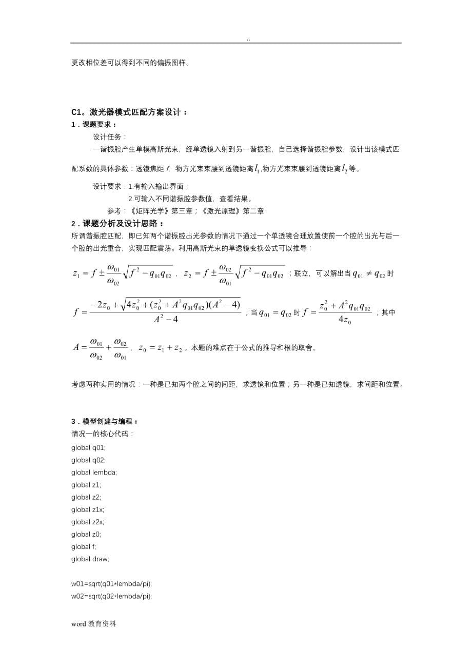 南邮《光电综合设计》报告_第5页