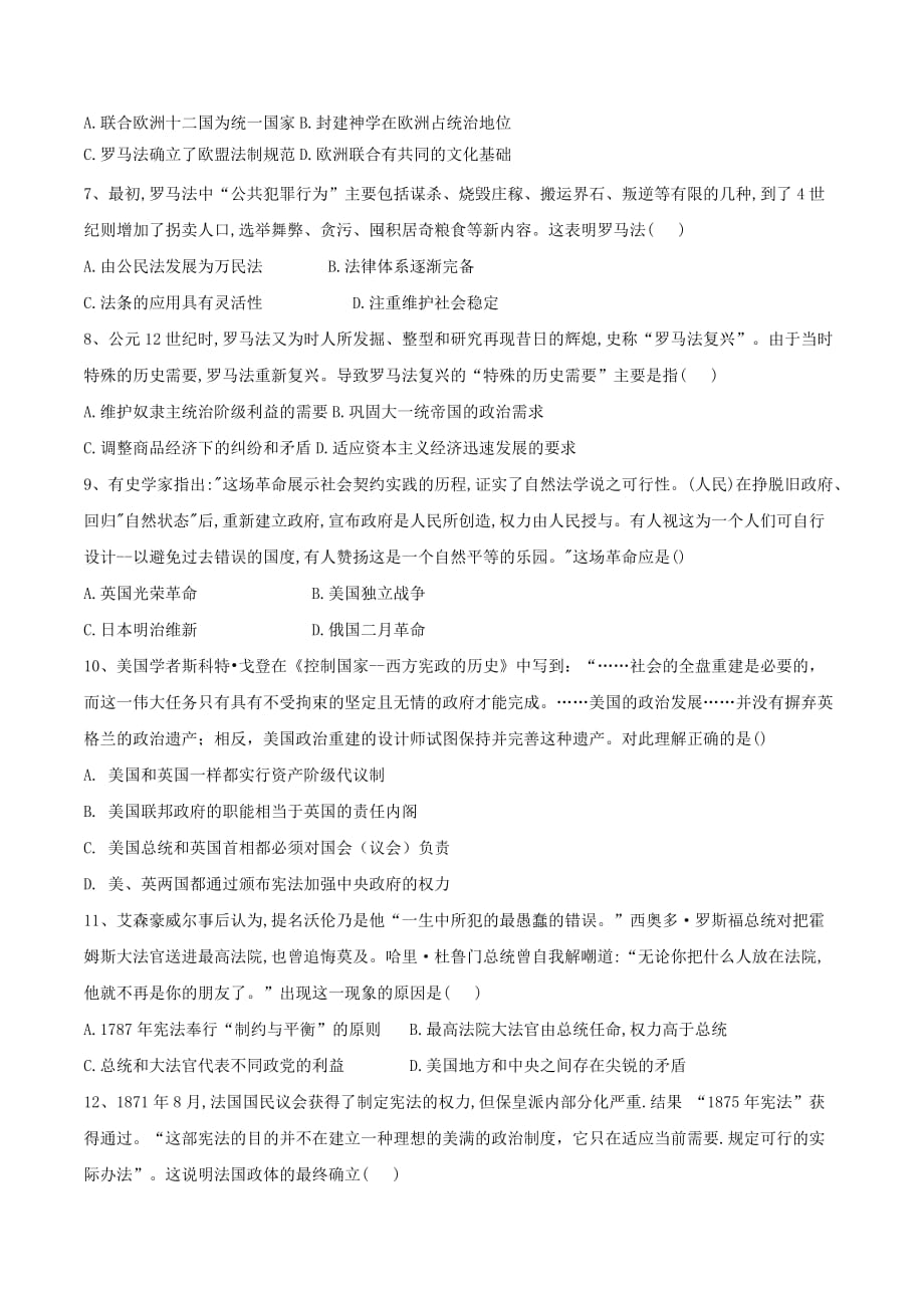 高考历史二轮复习常考知识模拟卷2（含解析）岳麓版_第2页