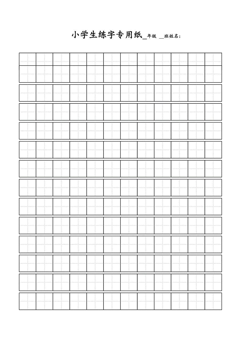 田字格模板工作总结.doc_第5页