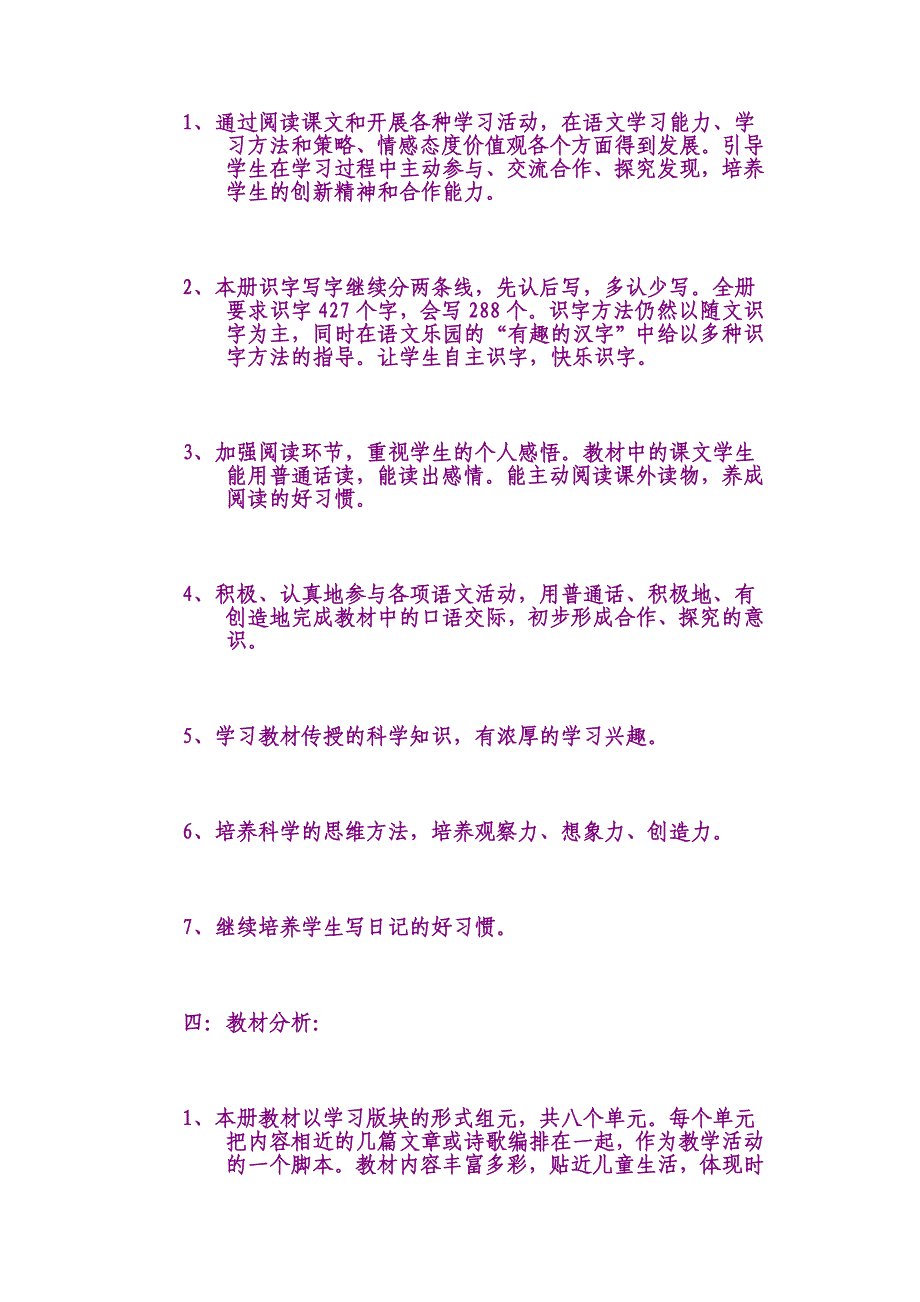 二年级上第三册语文教学计划.doc_第2页