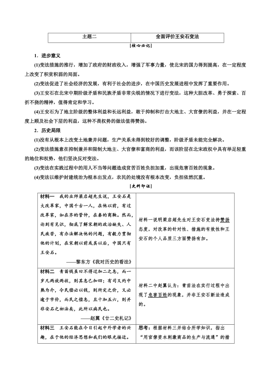 高二历史人教版选修一讲义：第四单元第3课 王安石变法的历史作用 Word版含答案_第4页