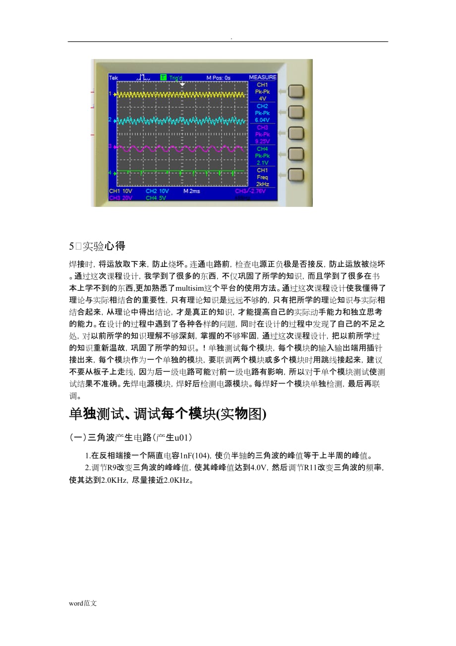 《集成运放放大器的应用》设计报告_第4页