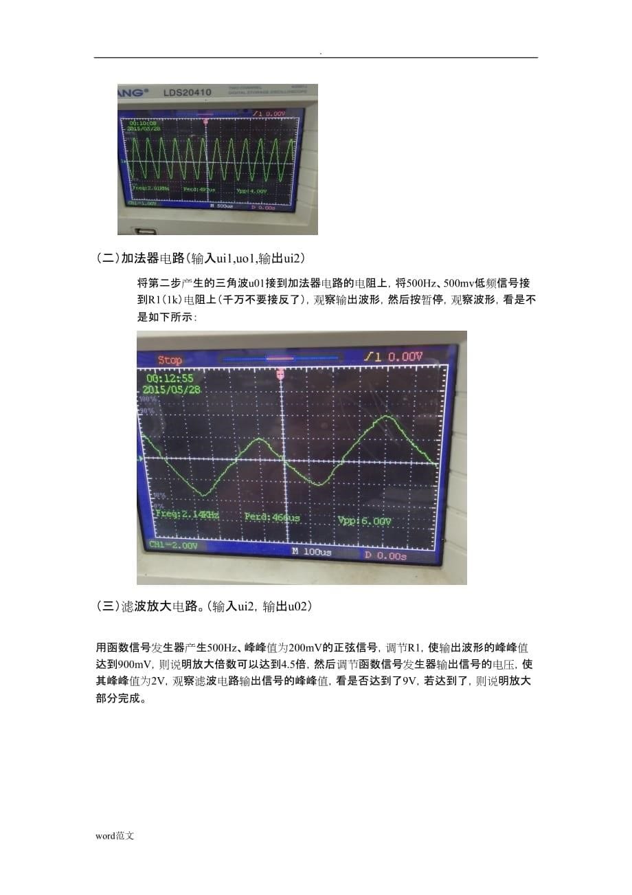 《集成运放放大器的应用》设计报告_第5页