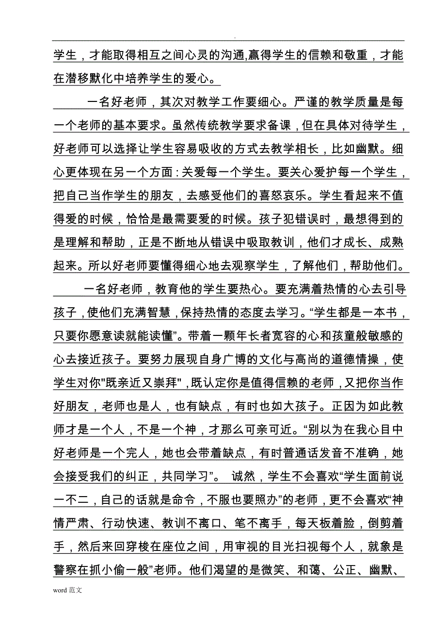 我心目中的好老师6_第2页