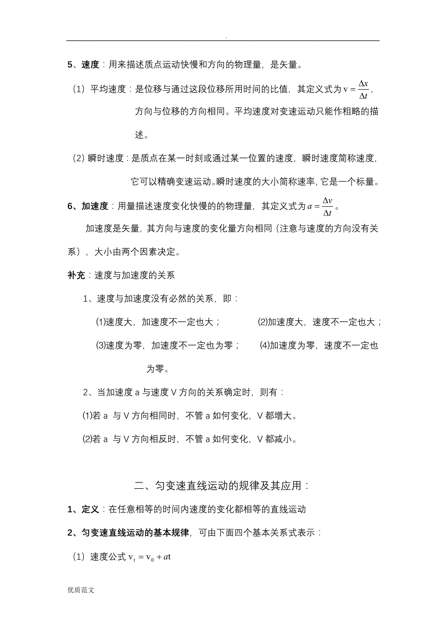 高一物理必修一知识点整理版_第2页