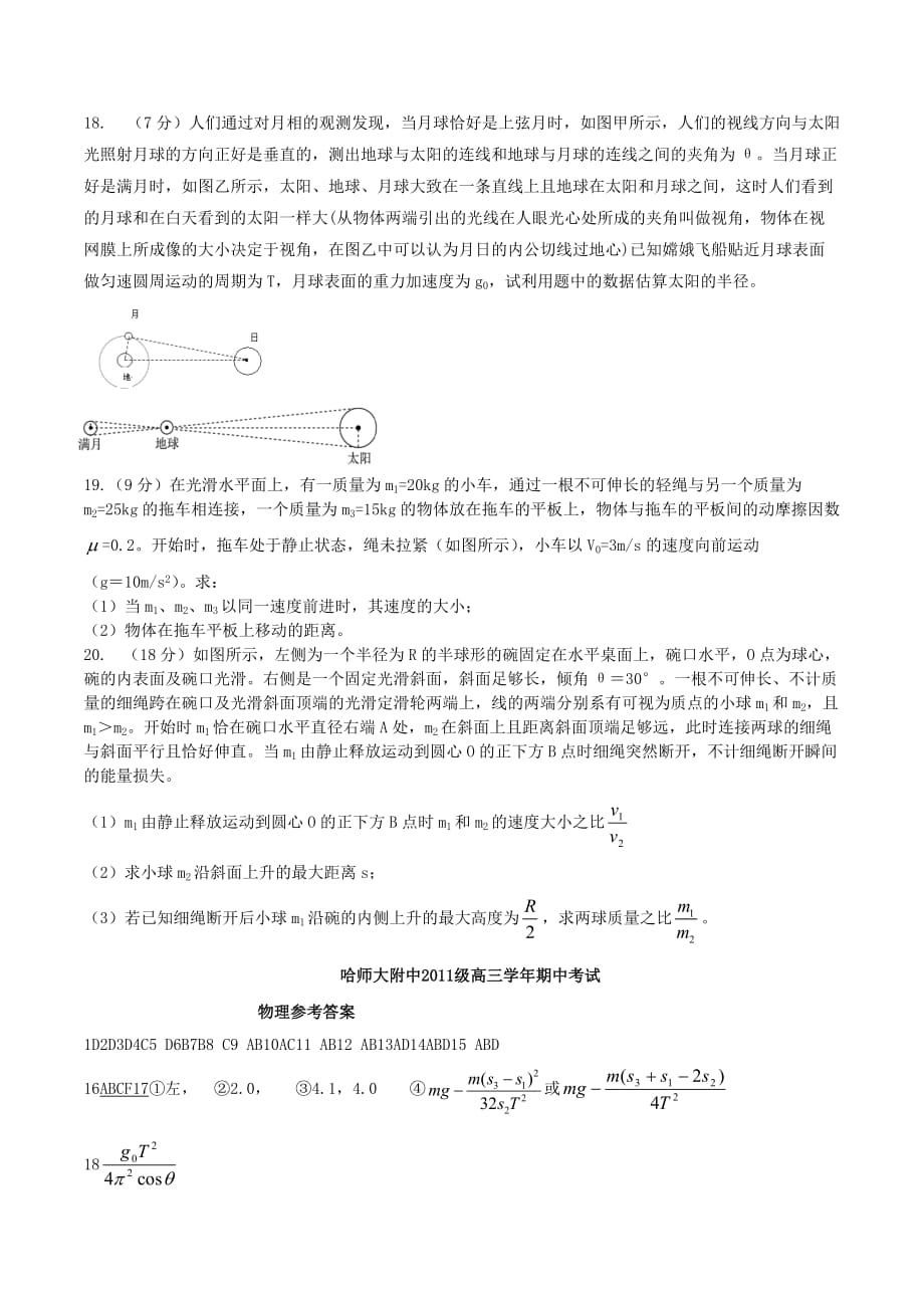 黑龙江高三物理上学期期中试题新人教版_第4页
