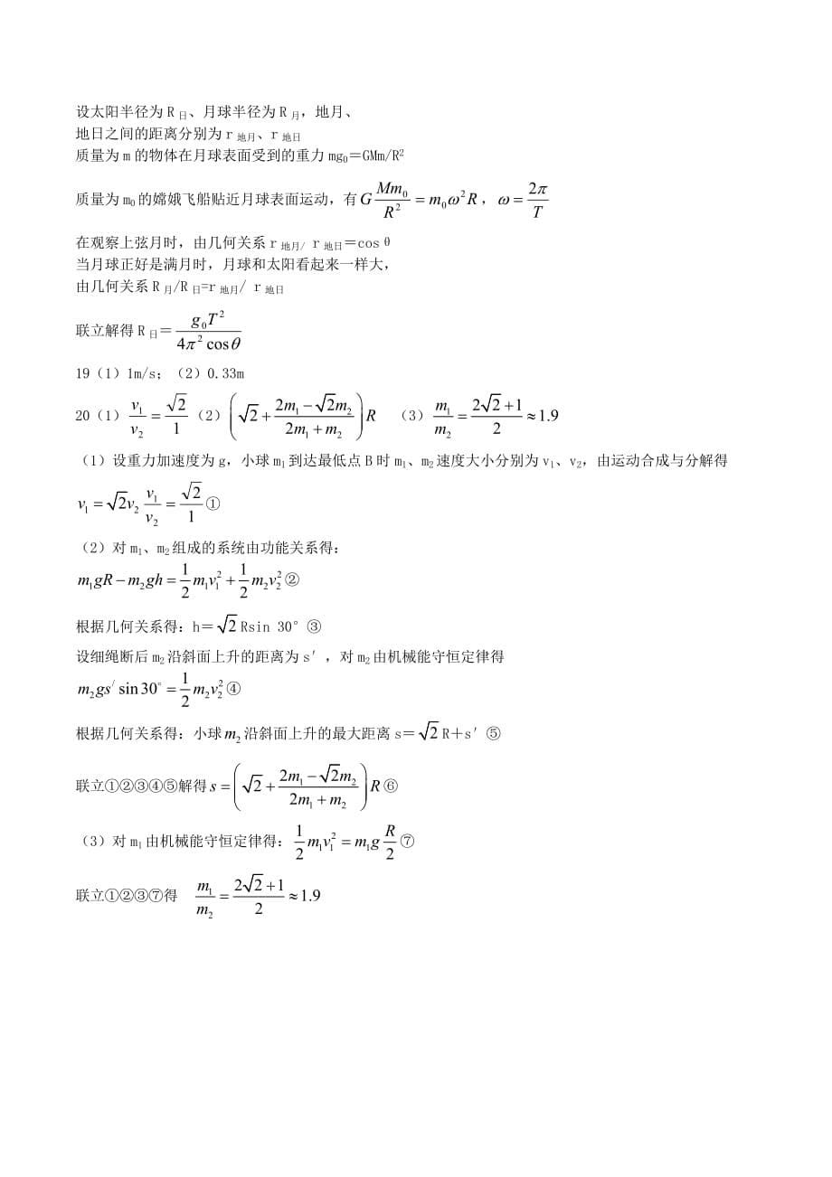 黑龙江高三物理上学期期中试题新人教版_第5页