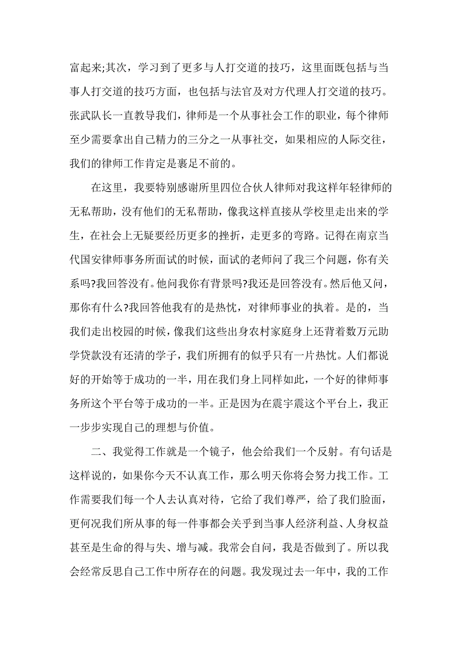 律师工作总结 执业律师职位个人工作总结_第2页