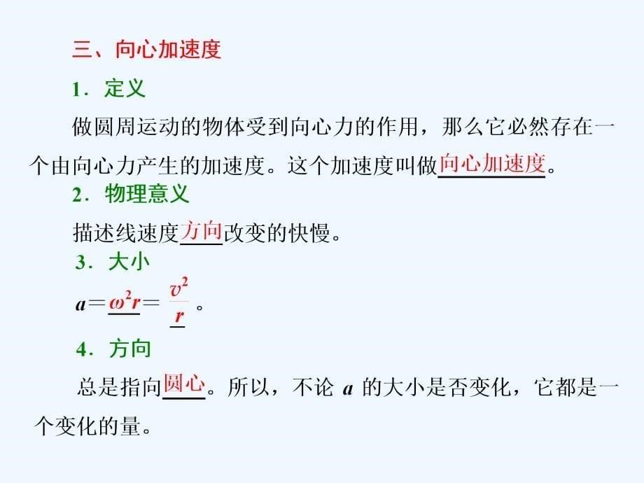 高中鲁科物理必修二课件：第四章 第2节 向心力与向心加速度_第5页