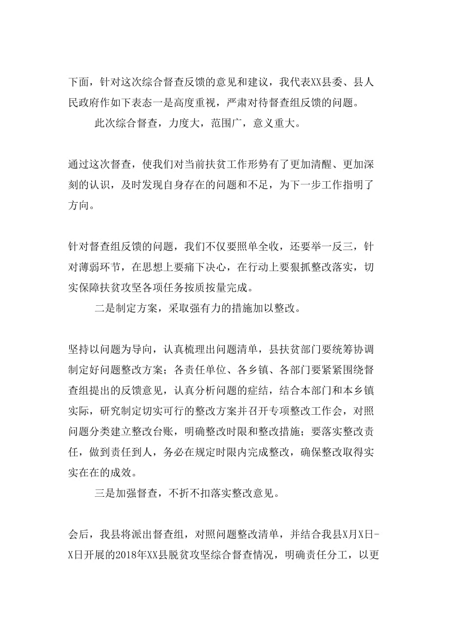 在脱贫攻坚综合督查反馈会上的表态发言_第2页