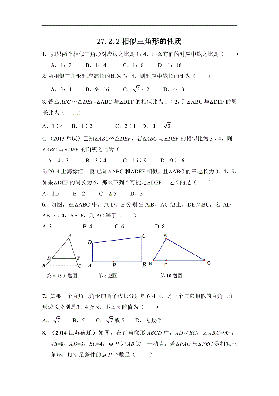 初中九年级数学下册练习题27.2.2 相似三角形的性质同步练习1A_第1页