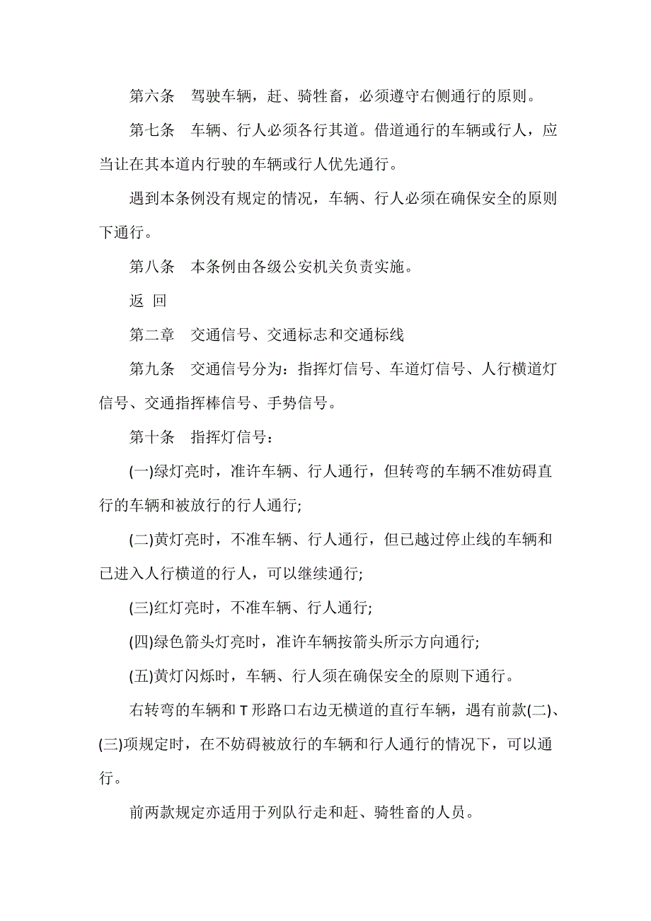 条例 2020年安徽省交通安全条例_第2页