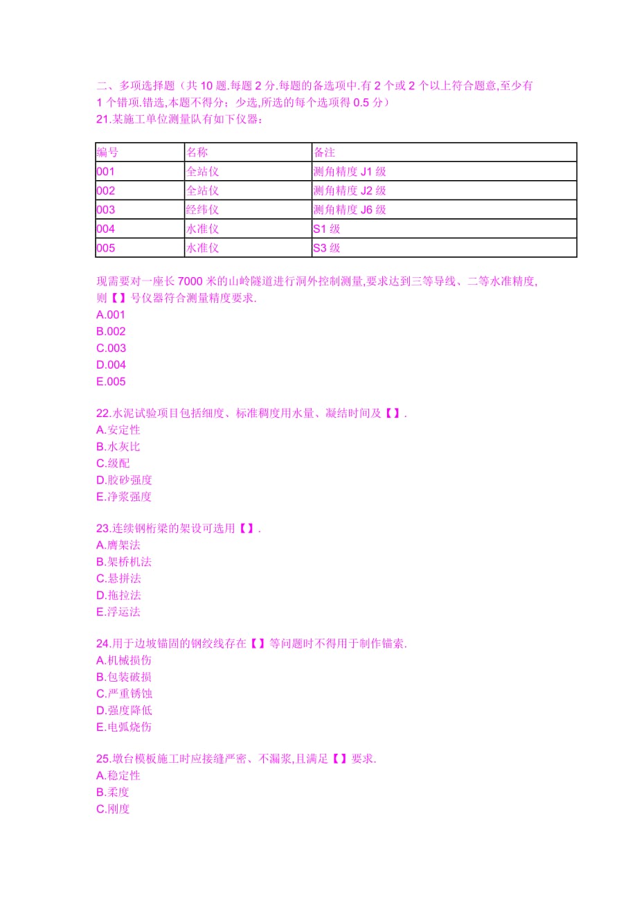 一级建造师考试管理与实务铁路工程真题及答案.doc_第4页