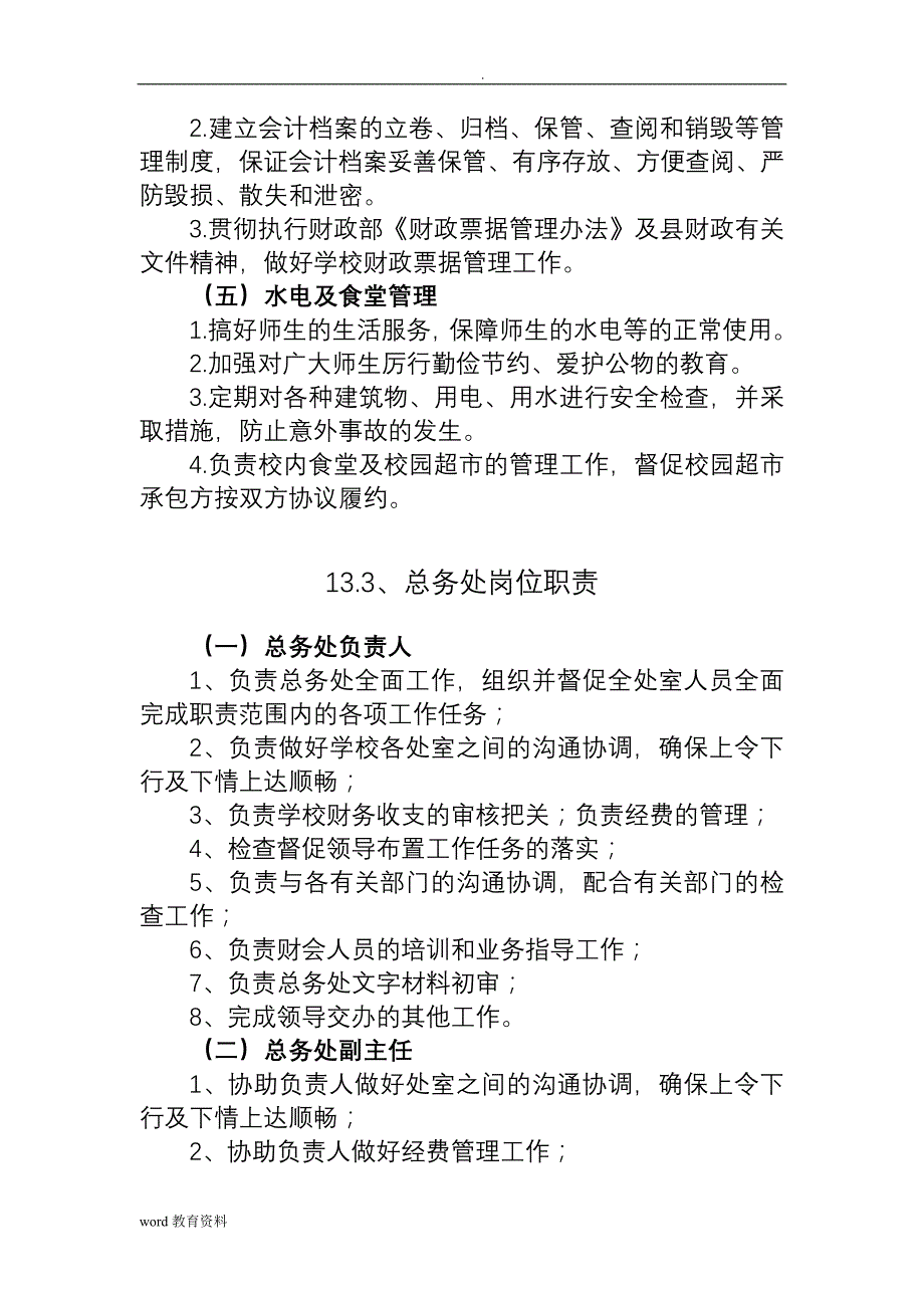 总务处廉政风险防控手册_第4页