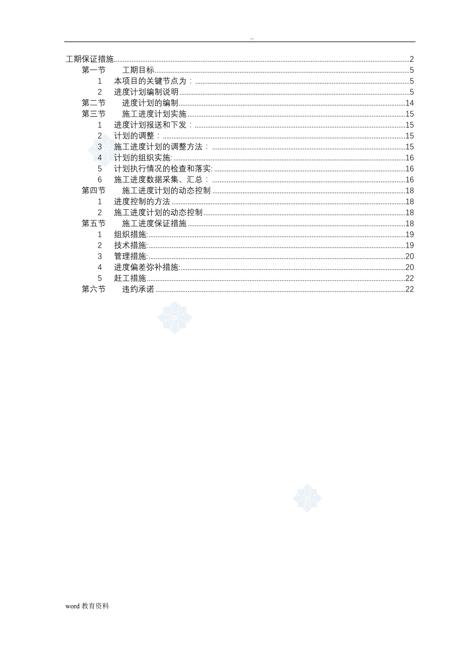 厂房工期保证措施(进度计划)钢结构__第1页