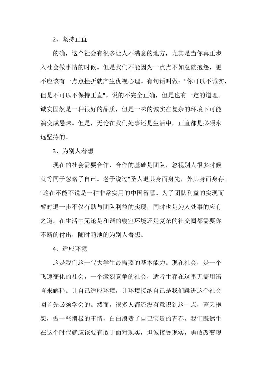 毕业总结 大学毕业学生自我总结范文3篇_第3页