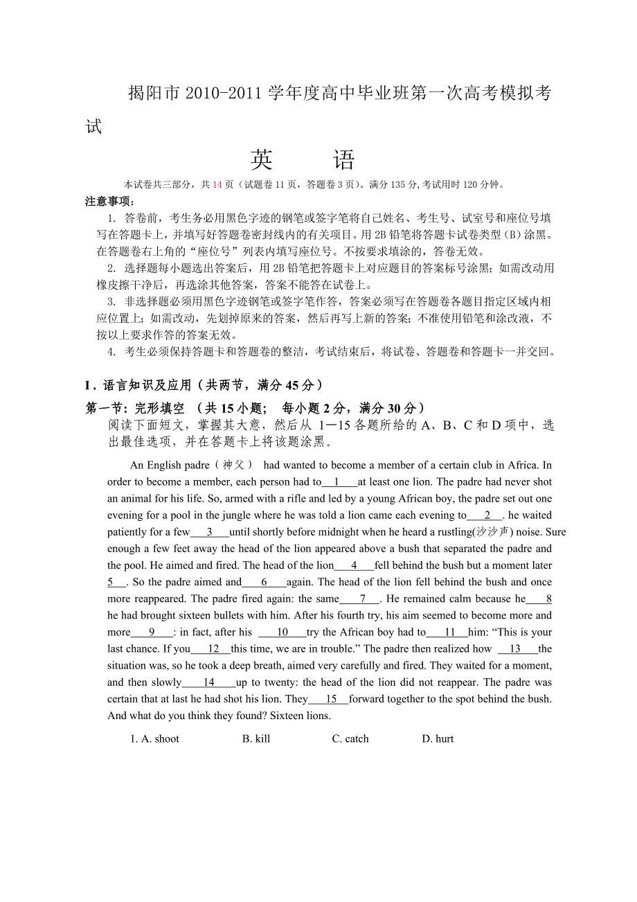 一模卷Proof-read（英语）ppt.doc_第1页