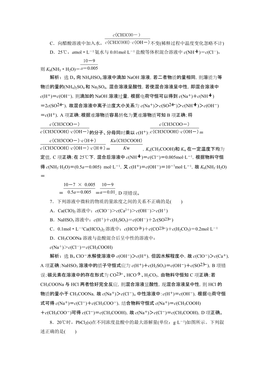 高考化学大一轮精讲人教通用课后达标检测：9 章末综合检测（八） Word含解析_第3页