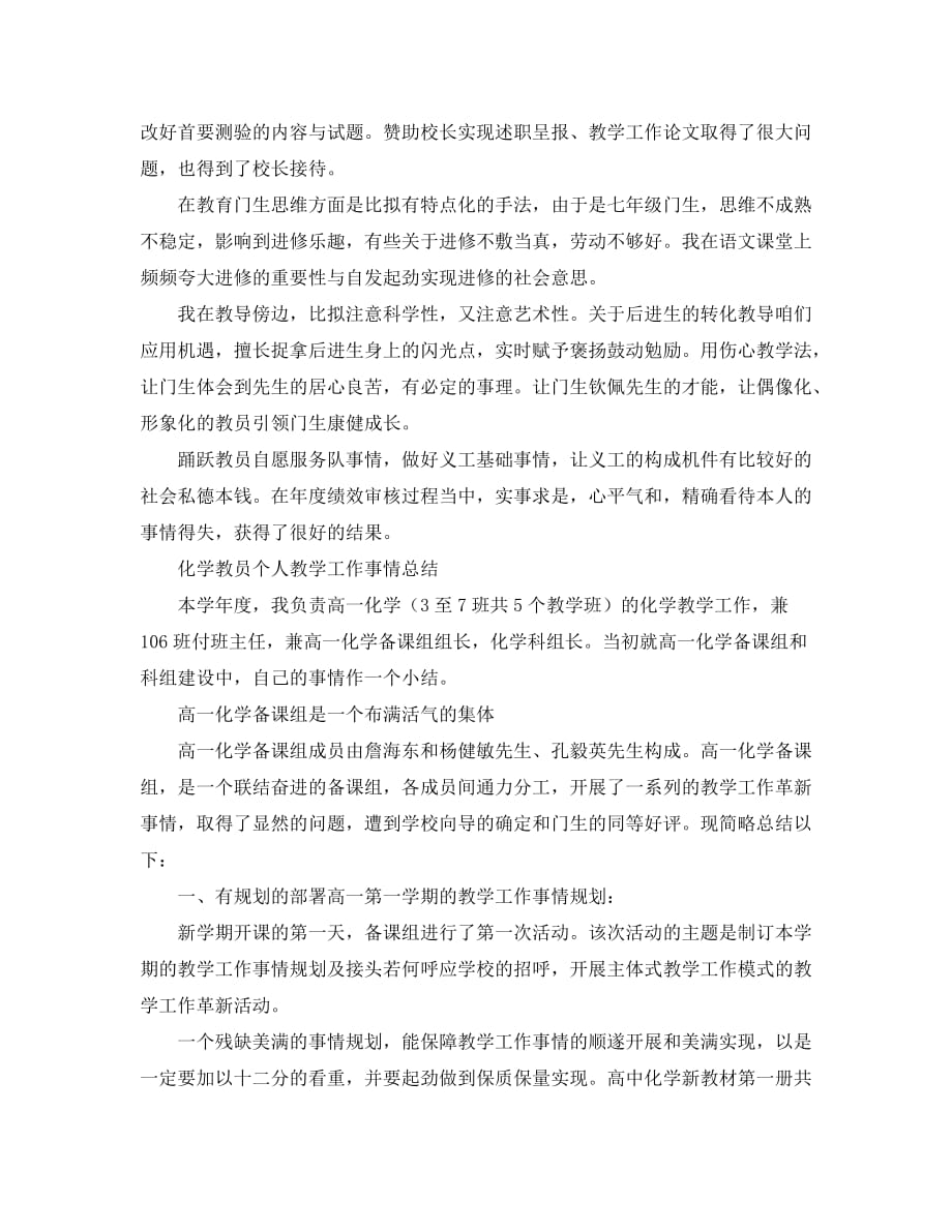 2020年教师个人教学工作总结范文4篇_第2页