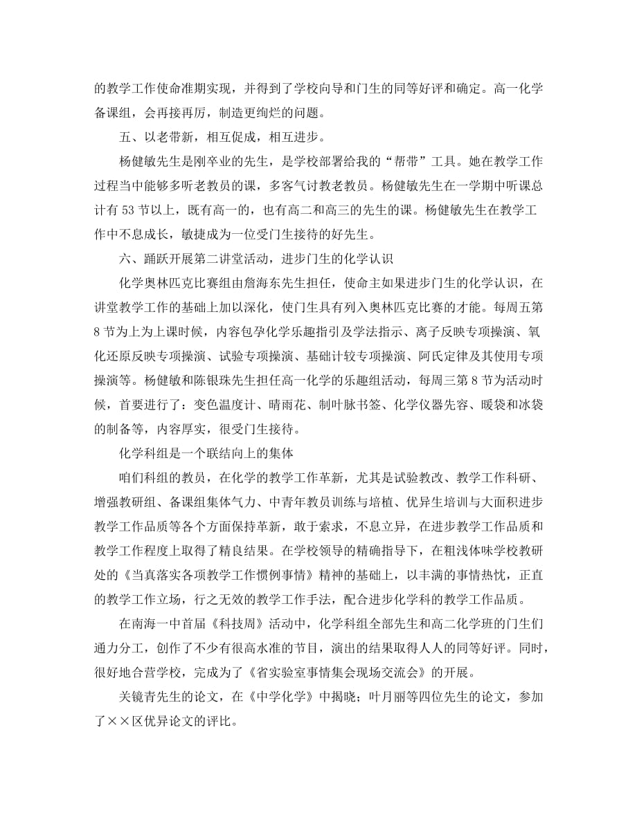 2020年教师个人教学工作总结范文4篇_第4页