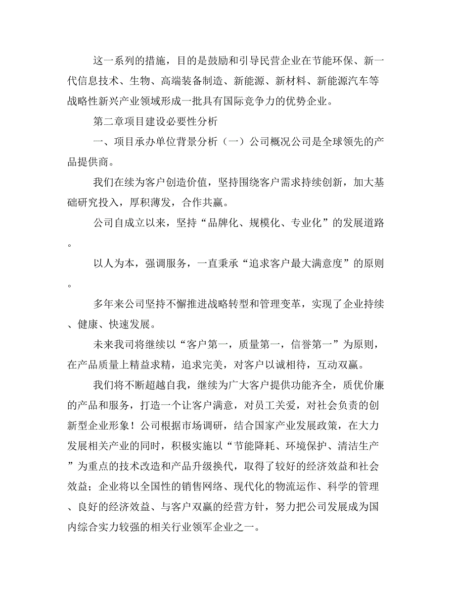 汽车美容用品项目商业计划书模板(投资分析及融资分析)_第4页