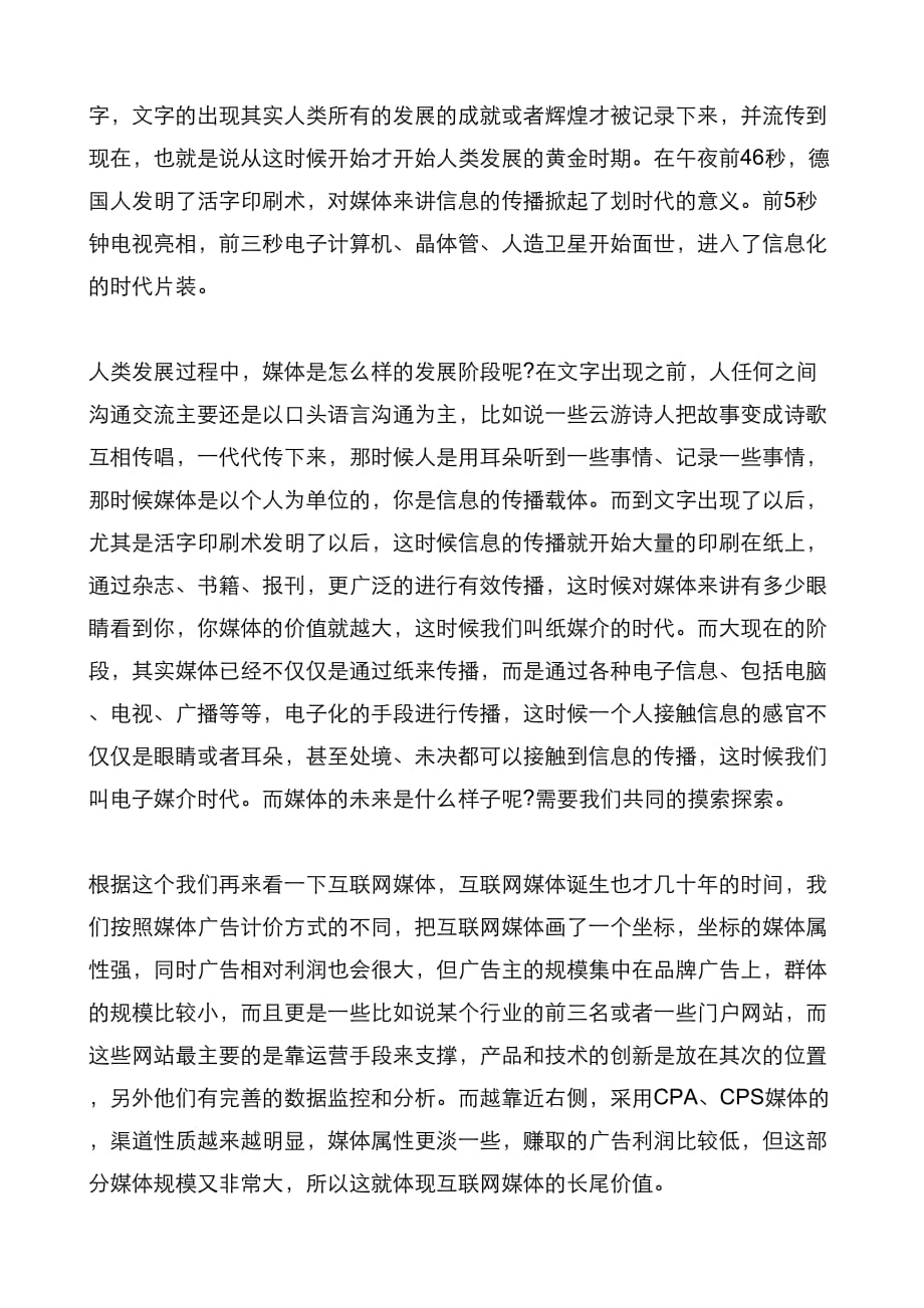 （广告传媒）中国广告联盟发展趋势_第2页
