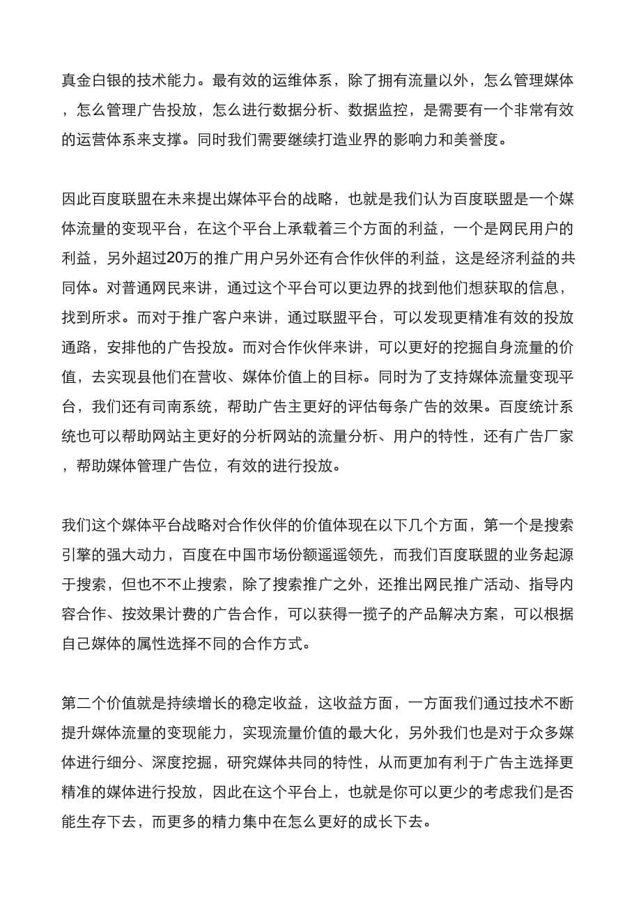 （广告传媒）中国广告联盟发展趋势_第5页