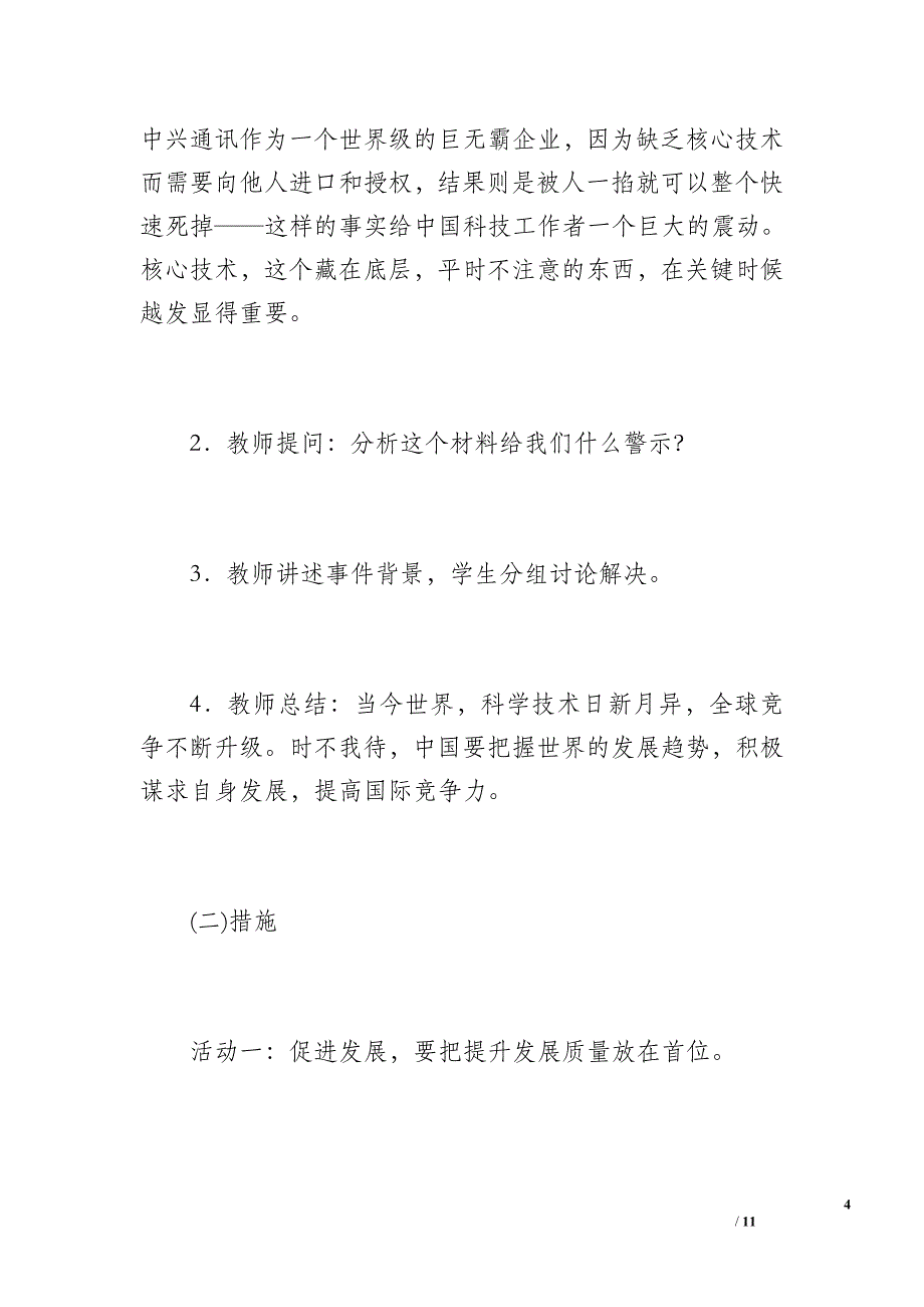 2018年部编版九年级道德与法制下册第四课第2课时携手促发展教案_第4页