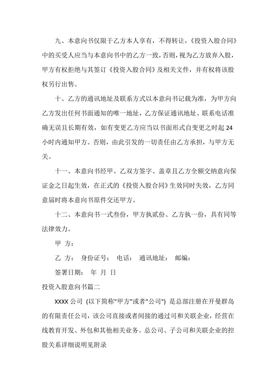 意向书 投资入股意向书_第3页