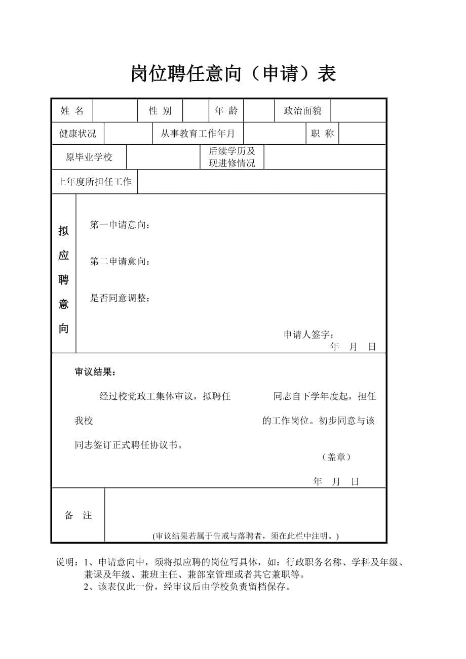 西安灞桥热电有限责任公司子弟小学岗位聘任协议书.doc_第5页