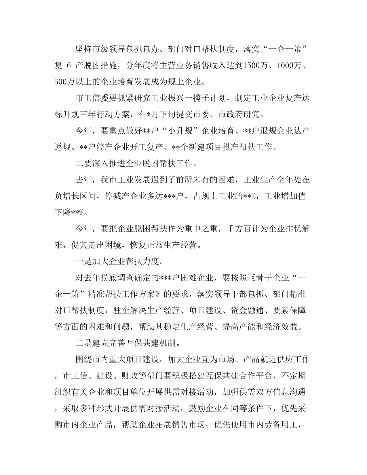 市长在市委常委（扩大）会议上的讲话切实抓好当前经济工作范文word文档下载_第5页