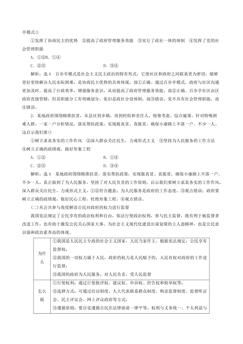 （新课改省份专用）高考政治一轮复习第二模块政治生活第二单元为人民服务的政府单元综合提能增分讲义（含解析）_第2页